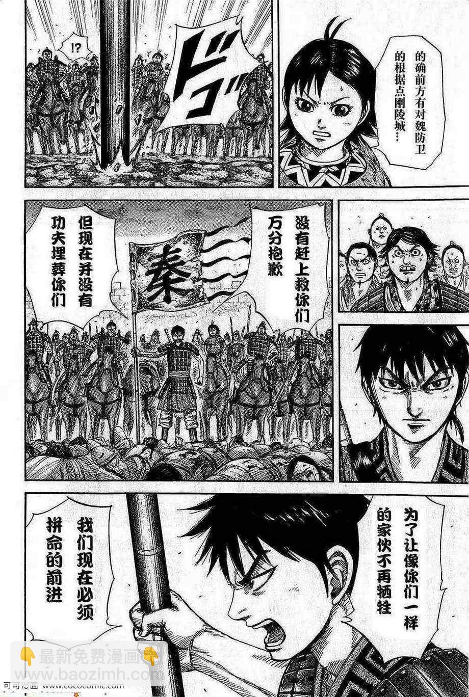 🍘王者天下 第263话 第6页