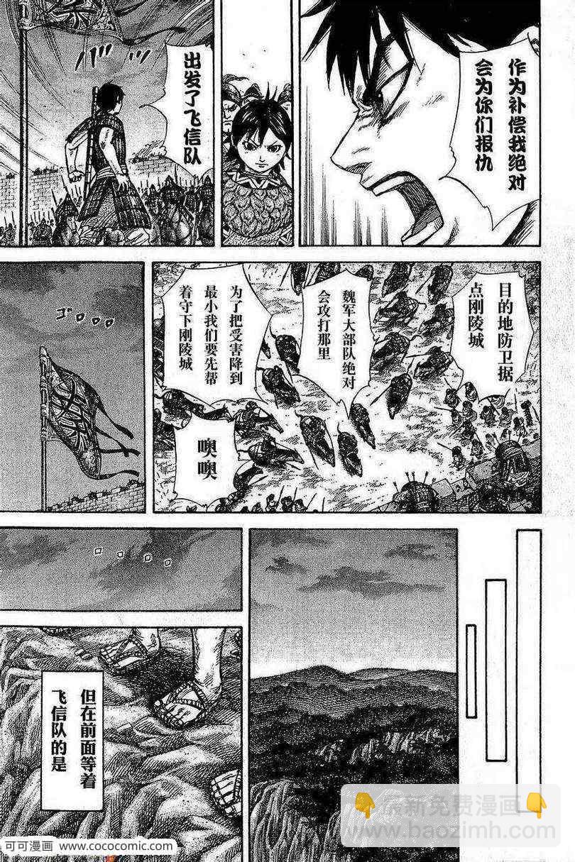 🍘王者天下 第263话 第7页