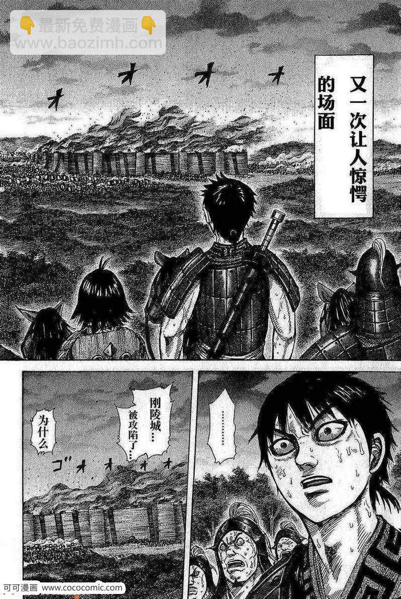 🍘王者天下 第263话 第8页