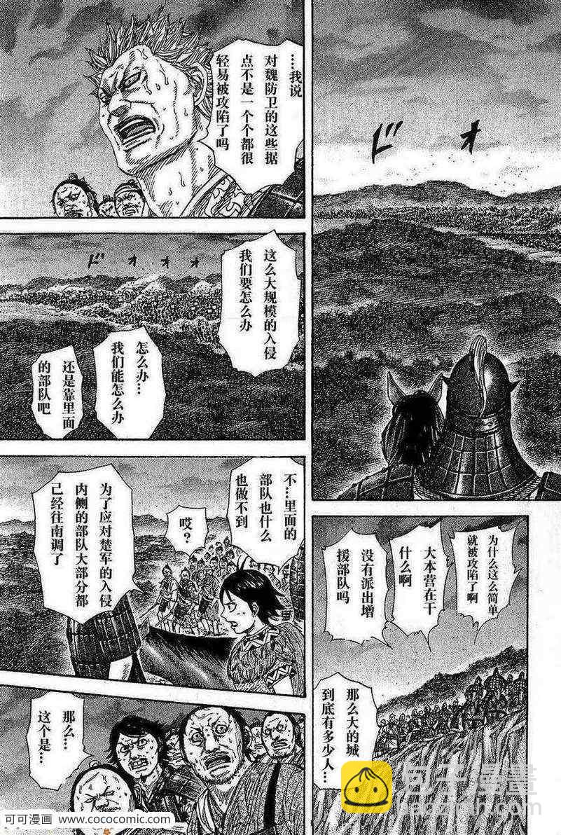 🍘王者天下 第263话 第9页