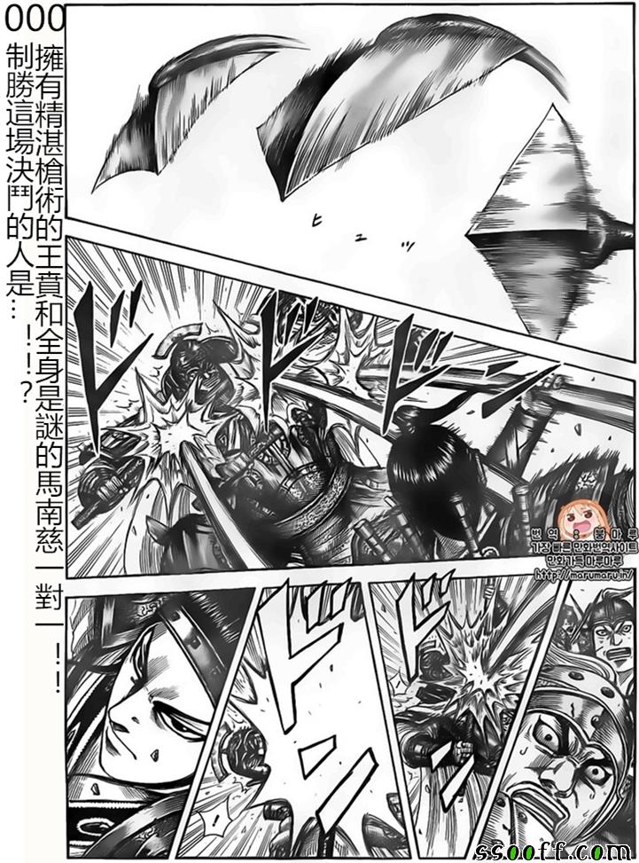 🍘王者天下 第526话 第1页