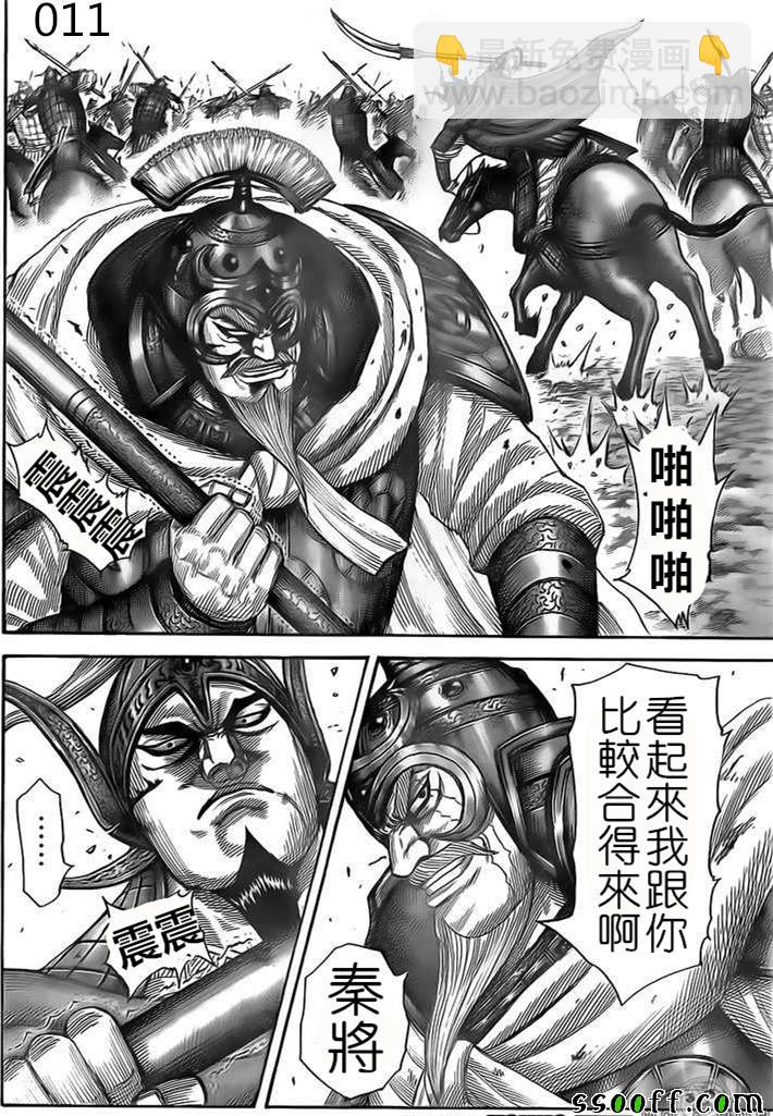 🍘王者天下 第526话 第12页