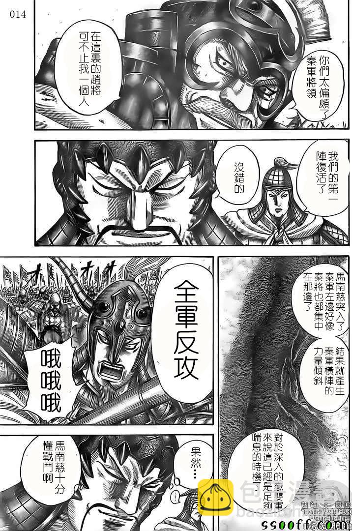 🍘王者天下 第526话 第15页