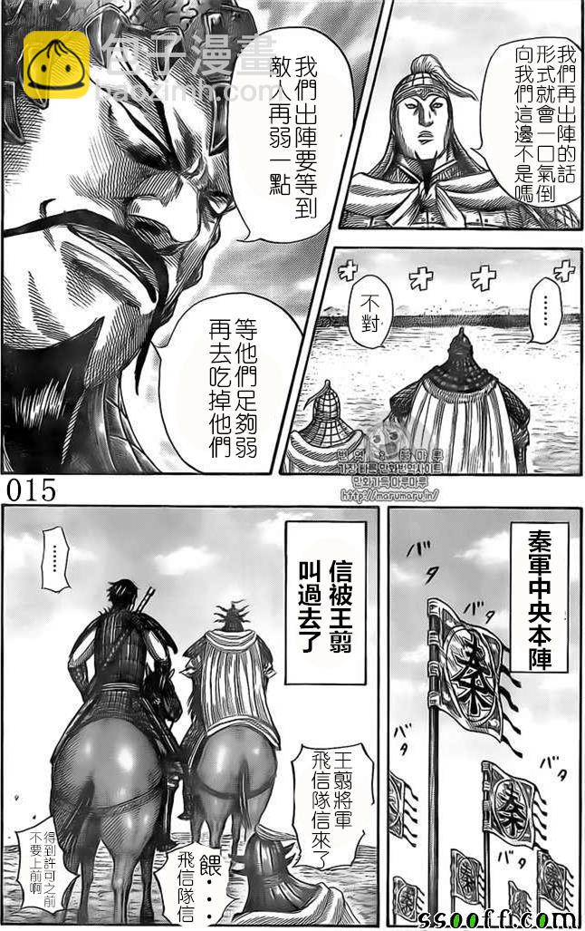 🍘王者天下 第526话 第16页