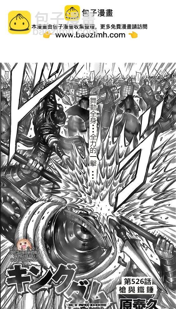 🍘王者天下 第526话 第2页