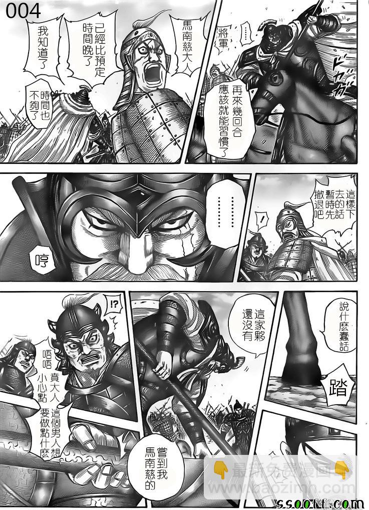 🍘王者天下 第526话 第5页