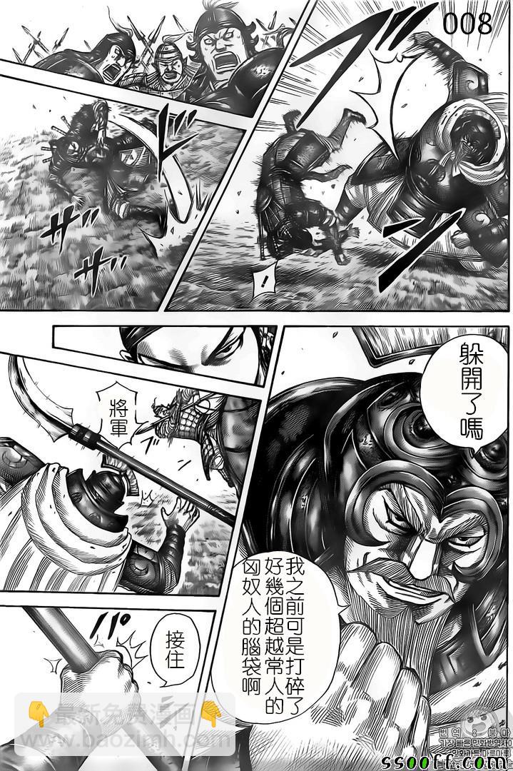 🍘王者天下 第526话 第9页