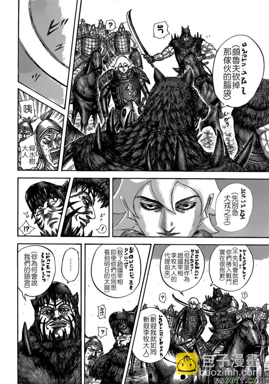 🍘王者天下 第528话 第13页