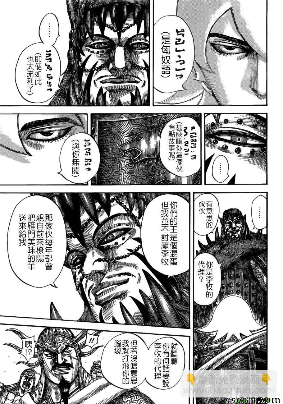 🍘王者天下 第528话 第14页