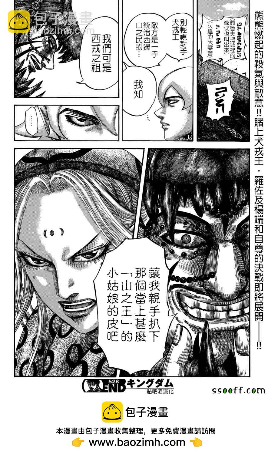 🍘王者天下 第528话 第17页
