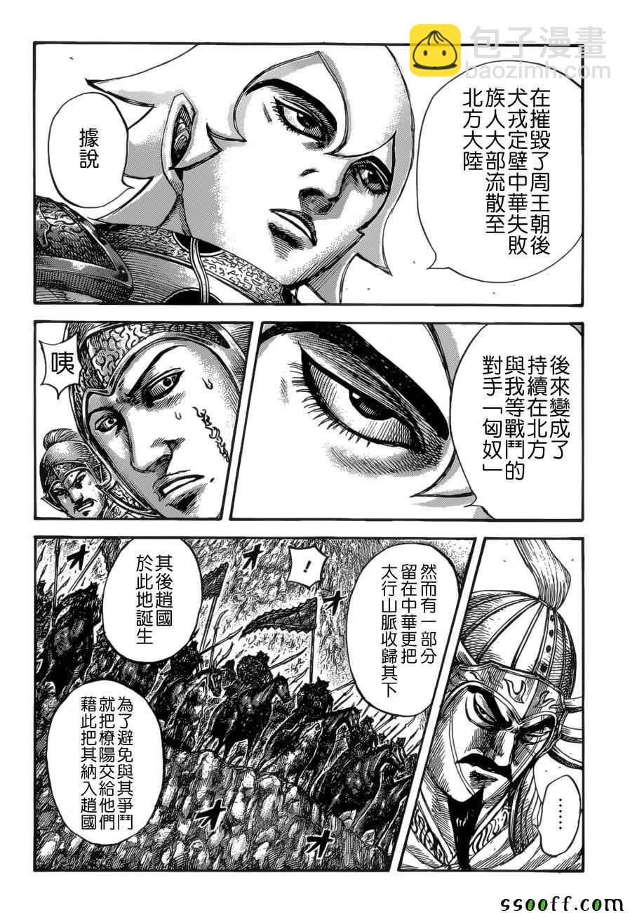 🍘王者天下 第528话 第3页