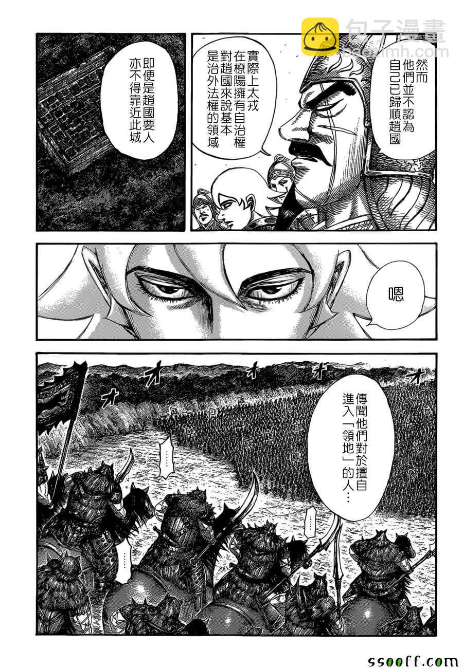 🍘王者天下 第528话 第4页