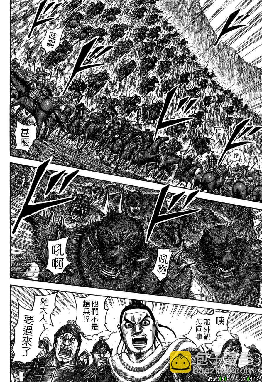 🍘王者天下 第528话 第7页