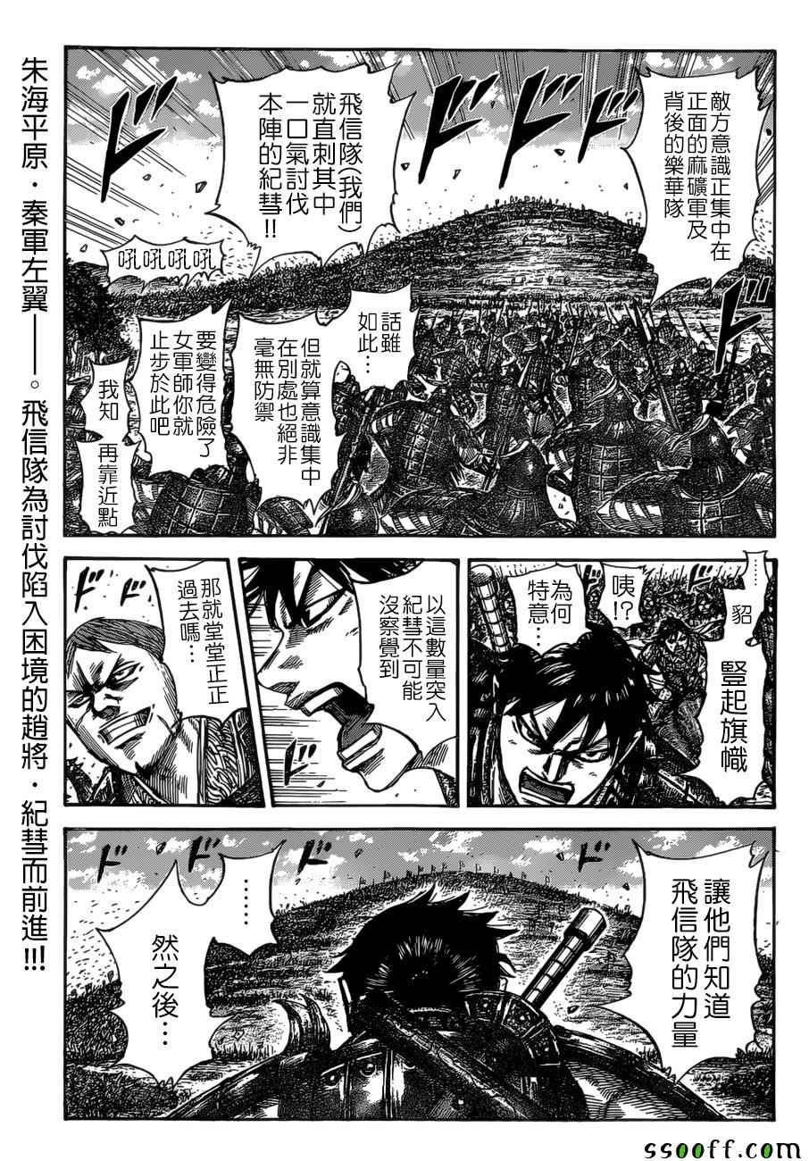 🍘王者天下 第530话 第1页