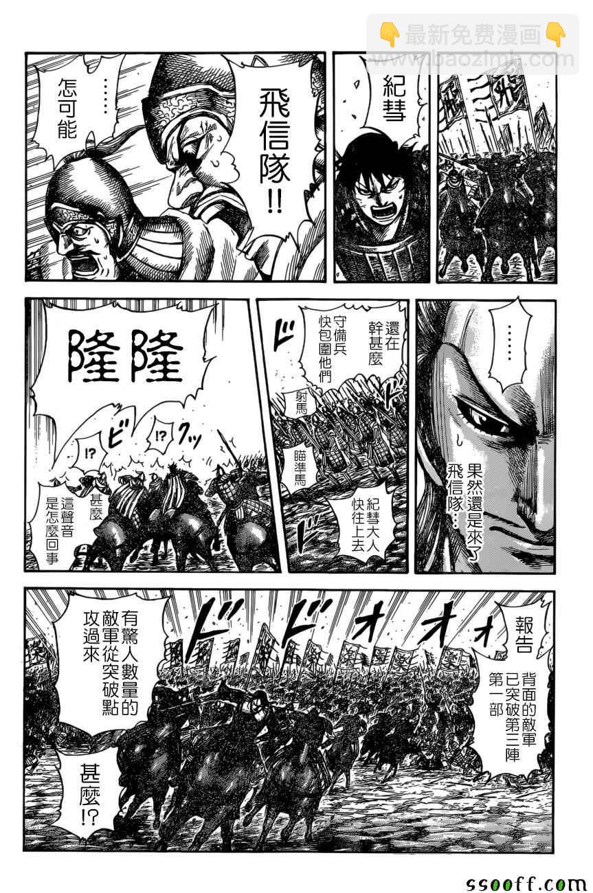 🍘王者天下 第530话 第12页