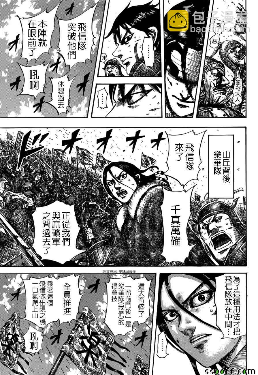 🍘王者天下 第530话 第9页