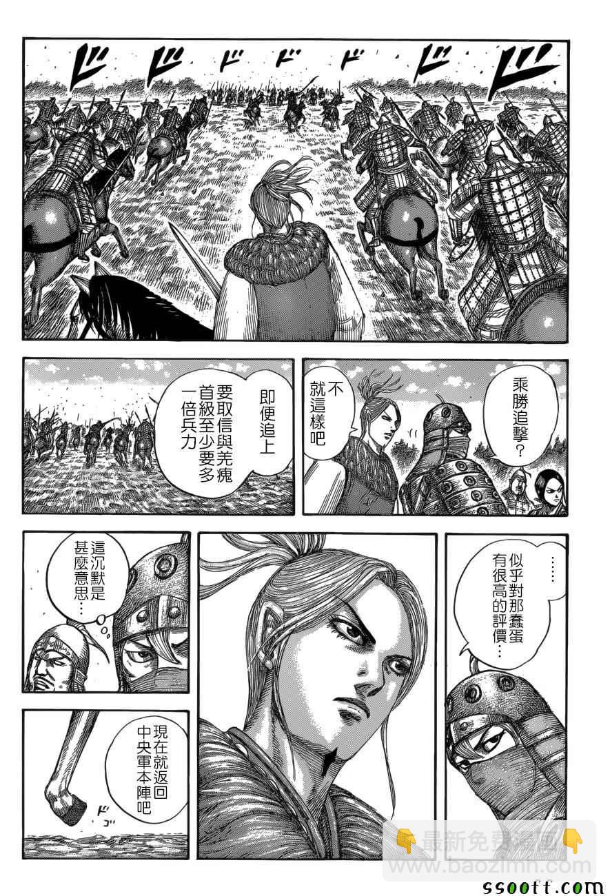 🍘王者天下 第532话 第14页