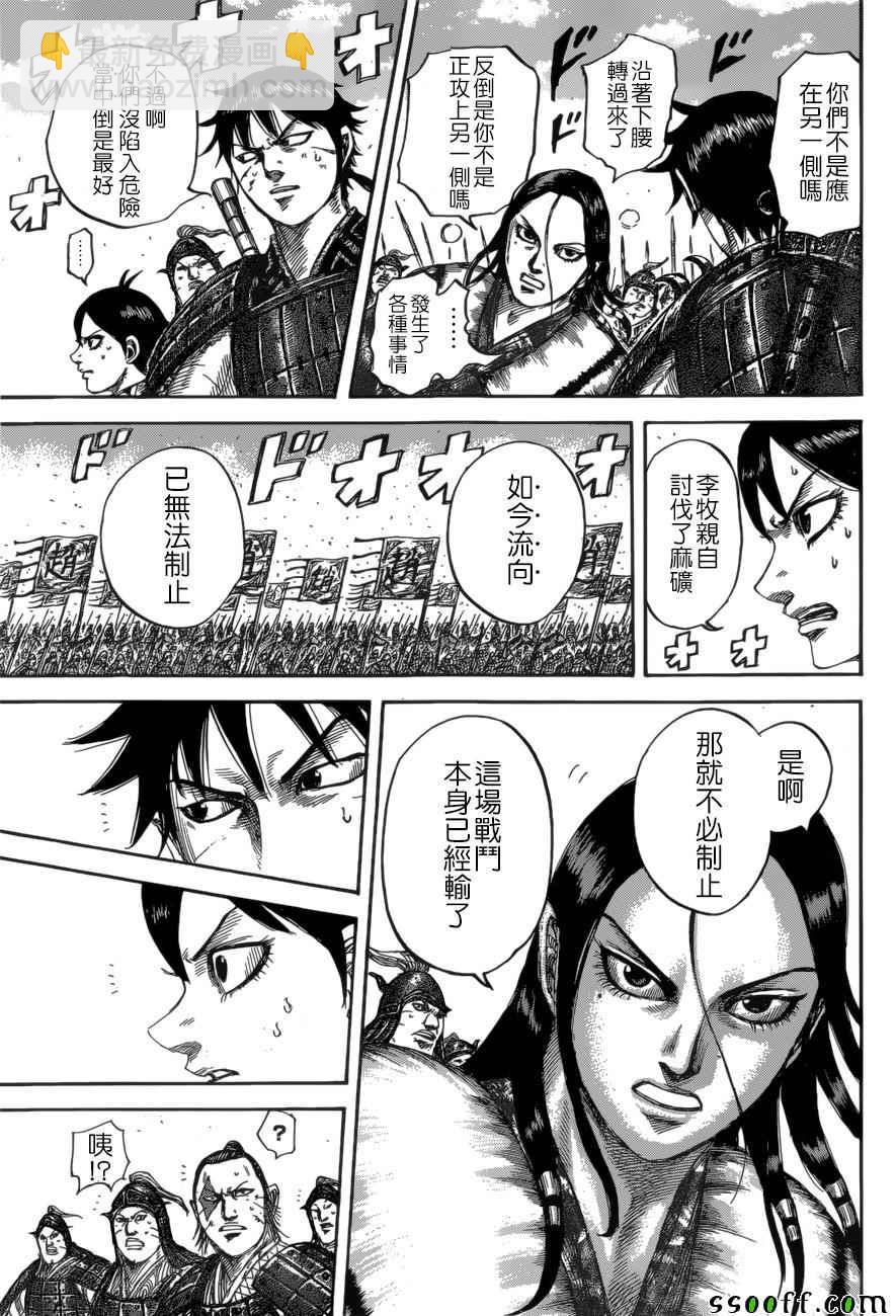 🍘王者天下 第532话 第17页