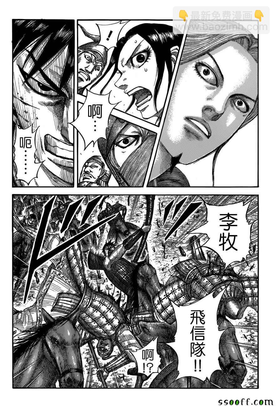 🍘王者天下 第532话 第4页
