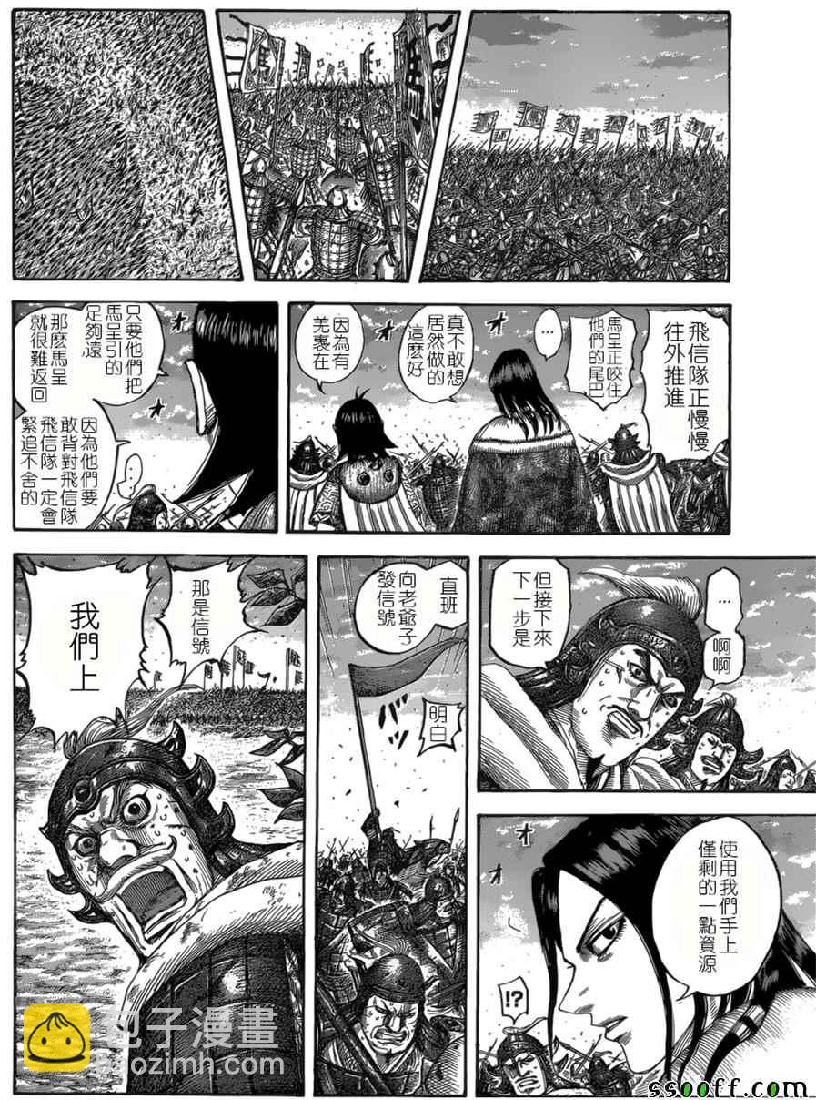 🍘王者天下 第534话 第10页