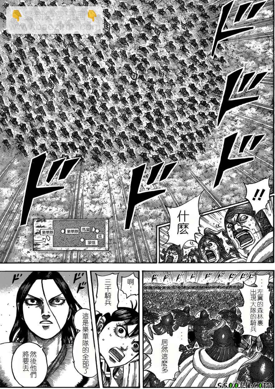 🍘王者天下 第534话 第11页