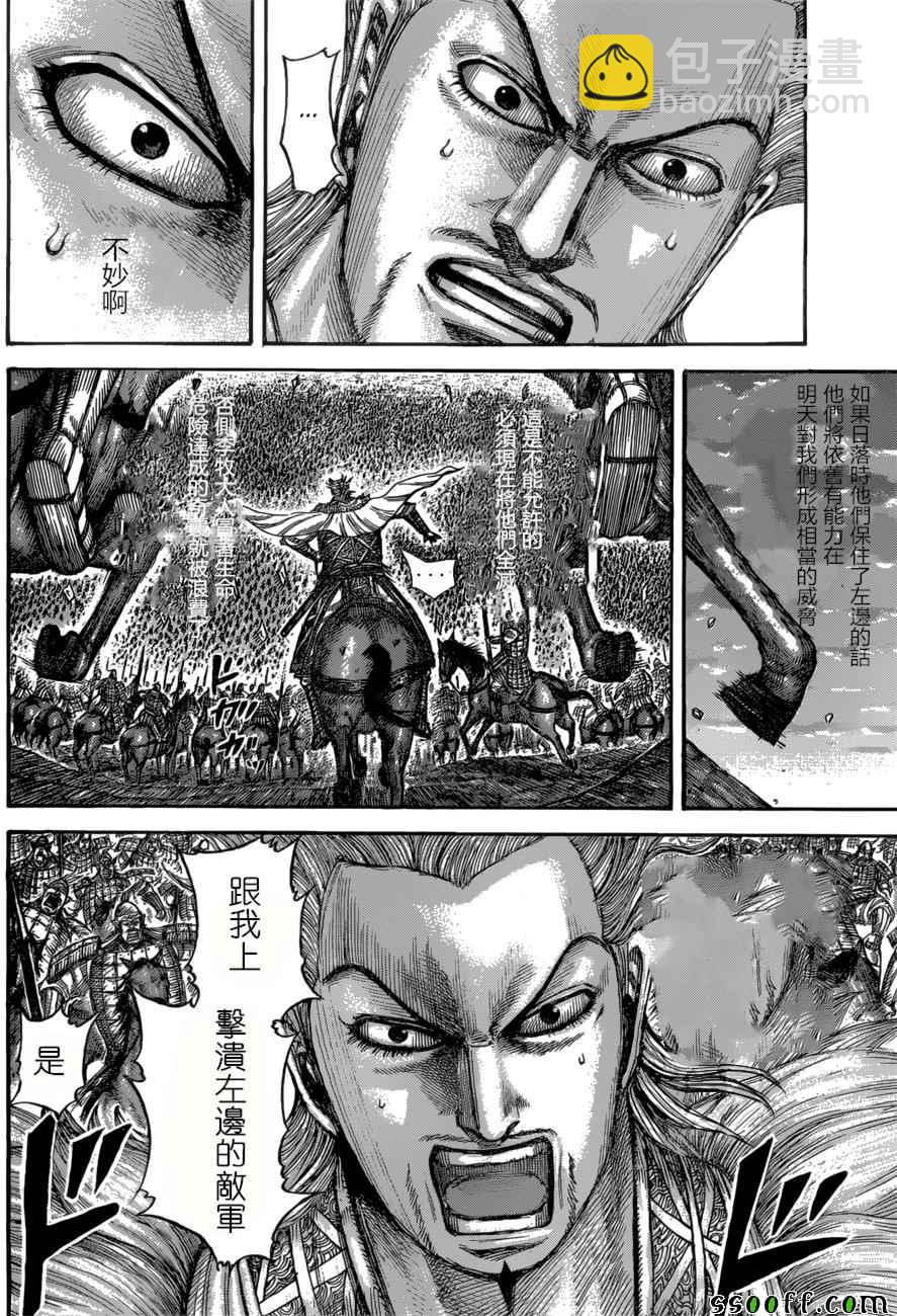 🍘王者天下 第534话 第14页