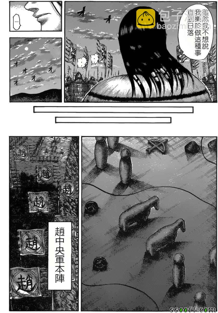 🍘王者天下 第534话 第16页