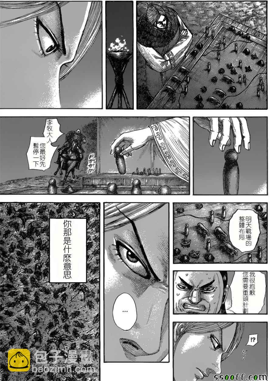 🍘王者天下 第534话 第17页