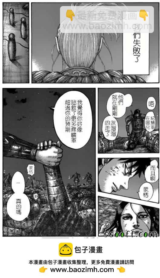 🍘王者天下 第534话 第19页