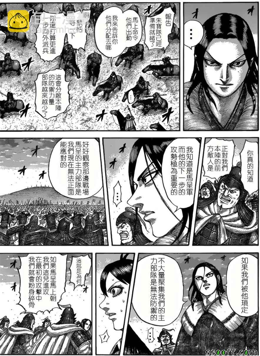 🍘王者天下 第534话 第5页
