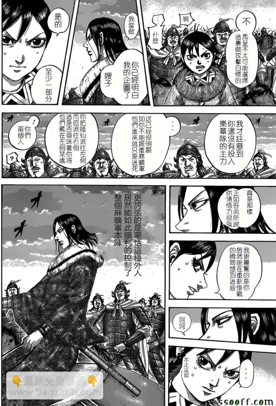 🍘王者天下 第534话 第6页