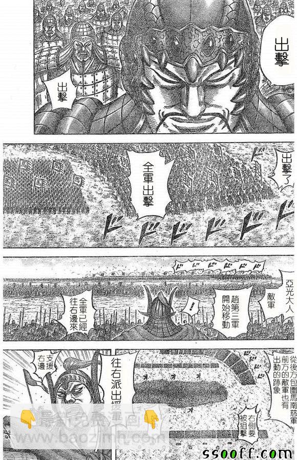 🍘王者天下 第536话 第11页