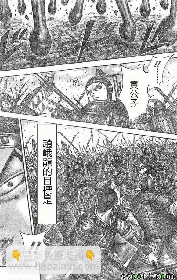 🍘王者天下 第536话 第14页