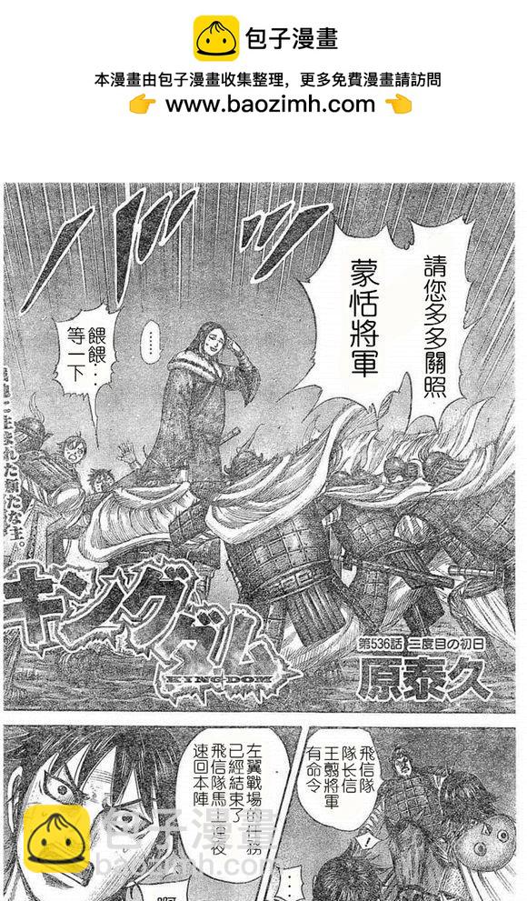 🍘王者天下 第536话 第2页