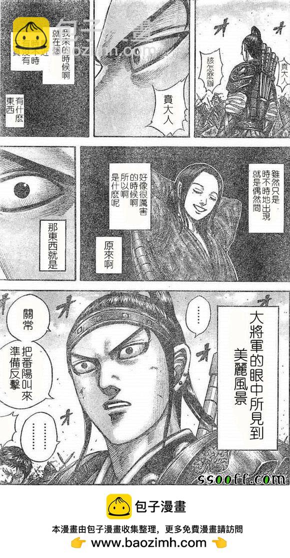 🍘王者天下 第536话 第20页