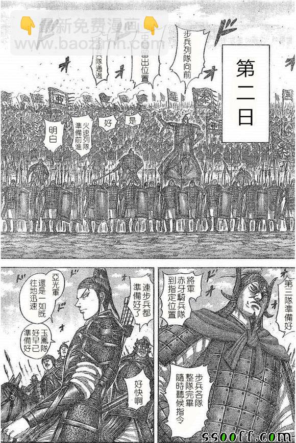 🍘王者天下 第536话 第5页