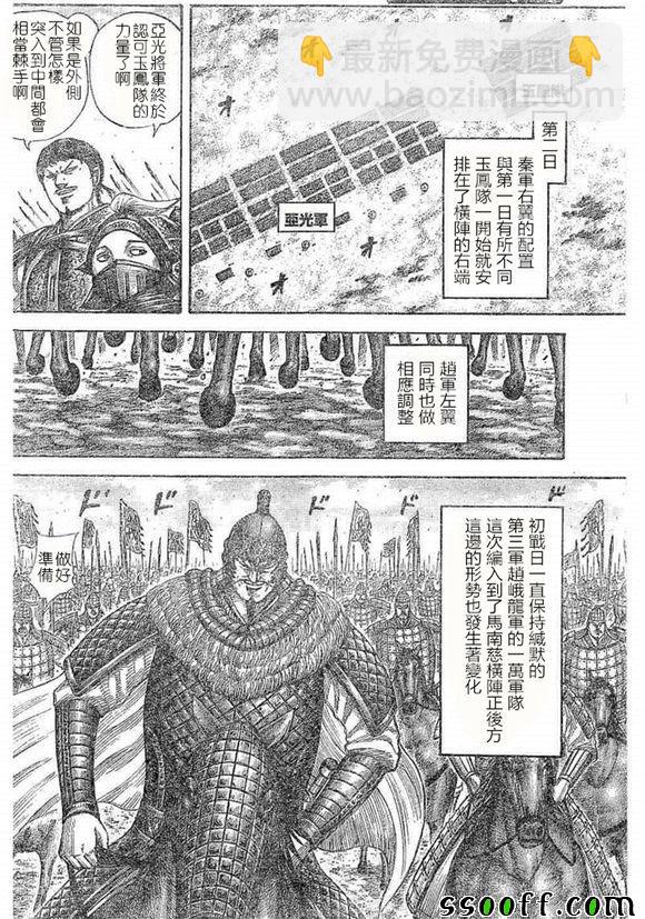🍘王者天下 第536话 第6页