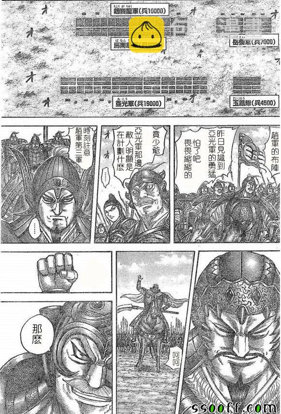 🍘王者天下 第536话 第7页