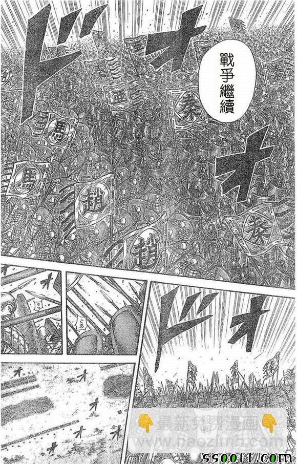🍘王者天下 第536话 第8页
