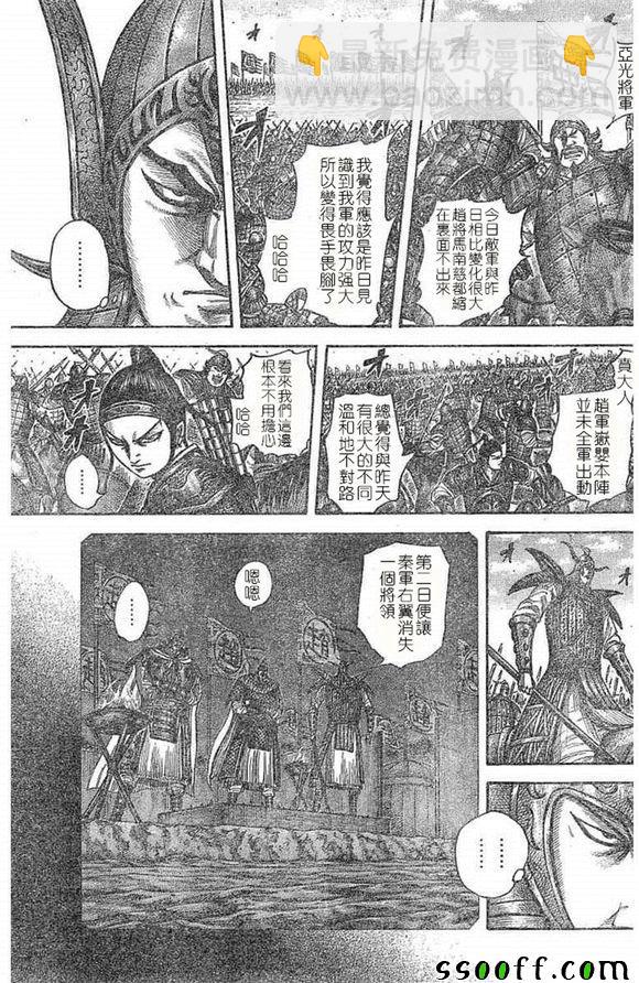 🍘王者天下 第536话 第9页