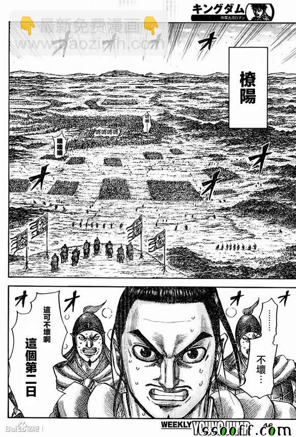 🍘王者天下 第538话 第13页