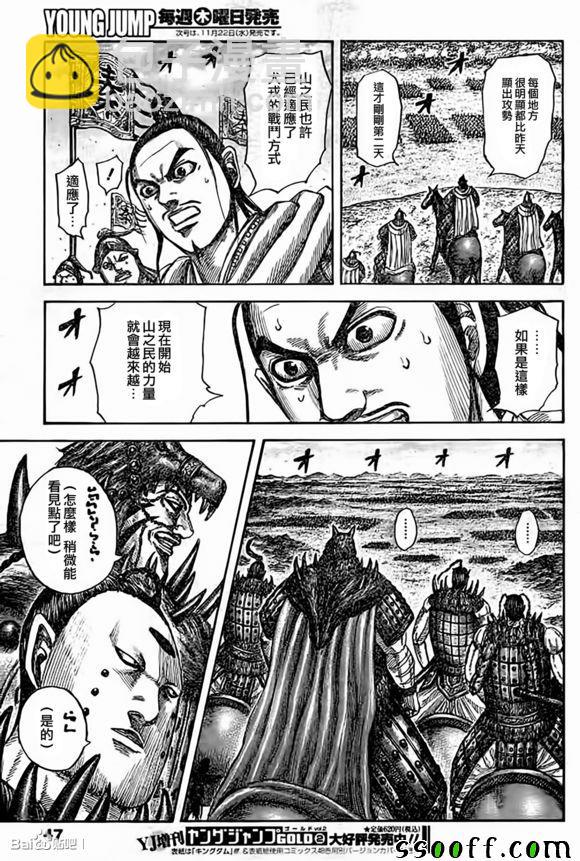 🍘王者天下 第538话 第14页