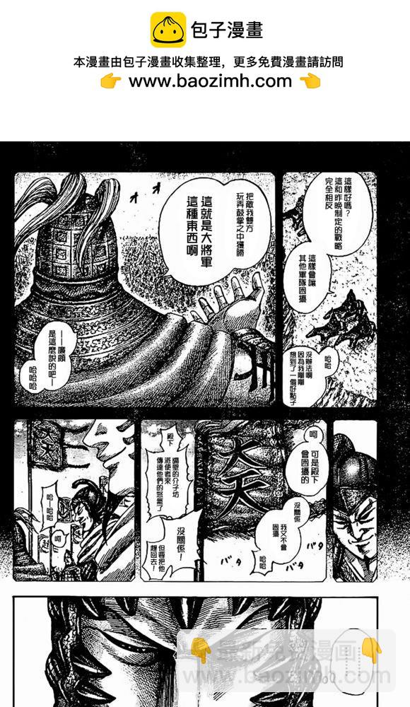 🍘王者天下 第538话 第2页