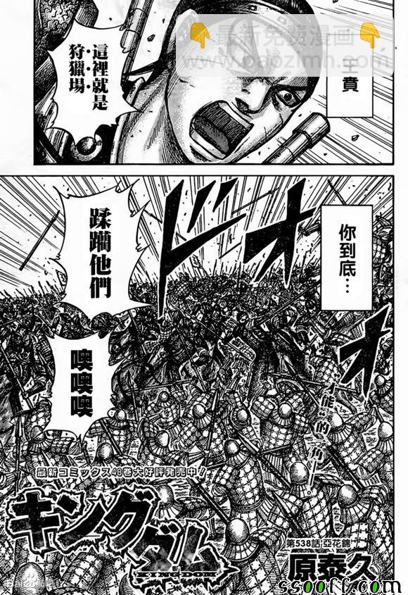 🍘王者天下 第538话 第3页