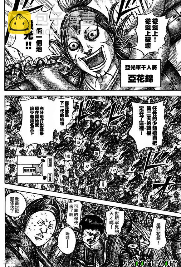 🍘王者天下 第538话 第4页