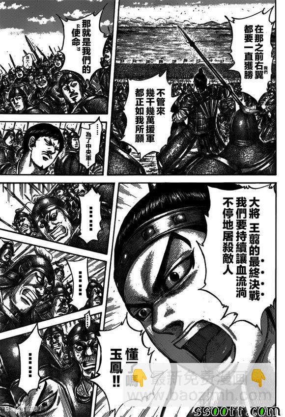 🍘王者天下 第540话 第15页