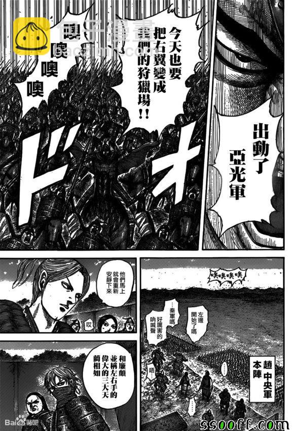 🍘王者天下 第540话 第17页