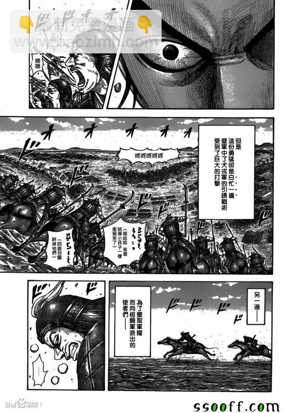 🍘王者天下 第540话 第9页