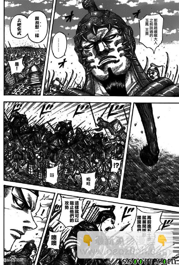 🍘王者天下 第542话 第11页