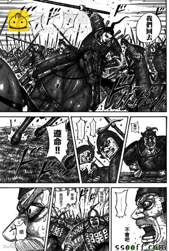 🍘王者天下 第542话 第16页